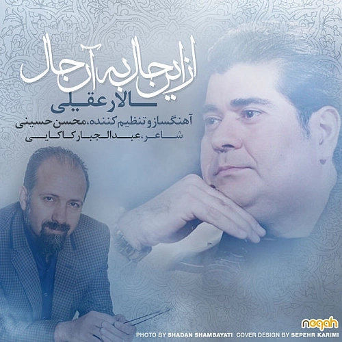 Cover artwork for Az In Hal Be An Hal by Salar Aghili